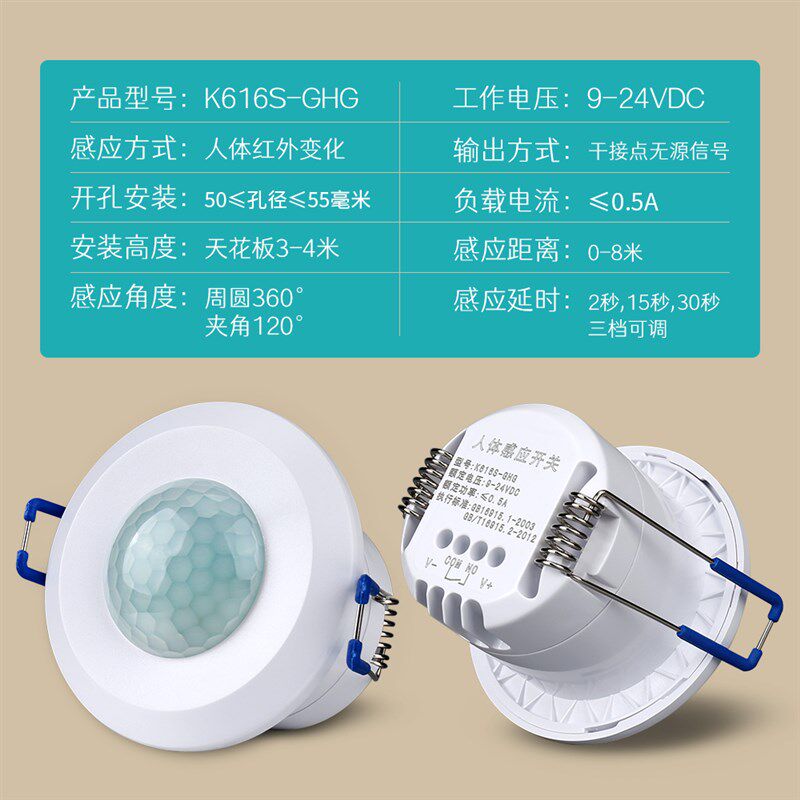 直流弱电体感应关展厅酒店智能客控红外感应器