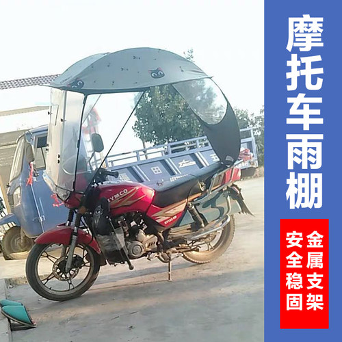 太子摩车挡雨棚防风寒防雨挡风罩雨蓬弯梁跨骑遮阳罩伞