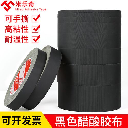 黑色醋酸胶带粘性手线固定汽线束绝缘阻燃手撕电线捆扎电子变压器