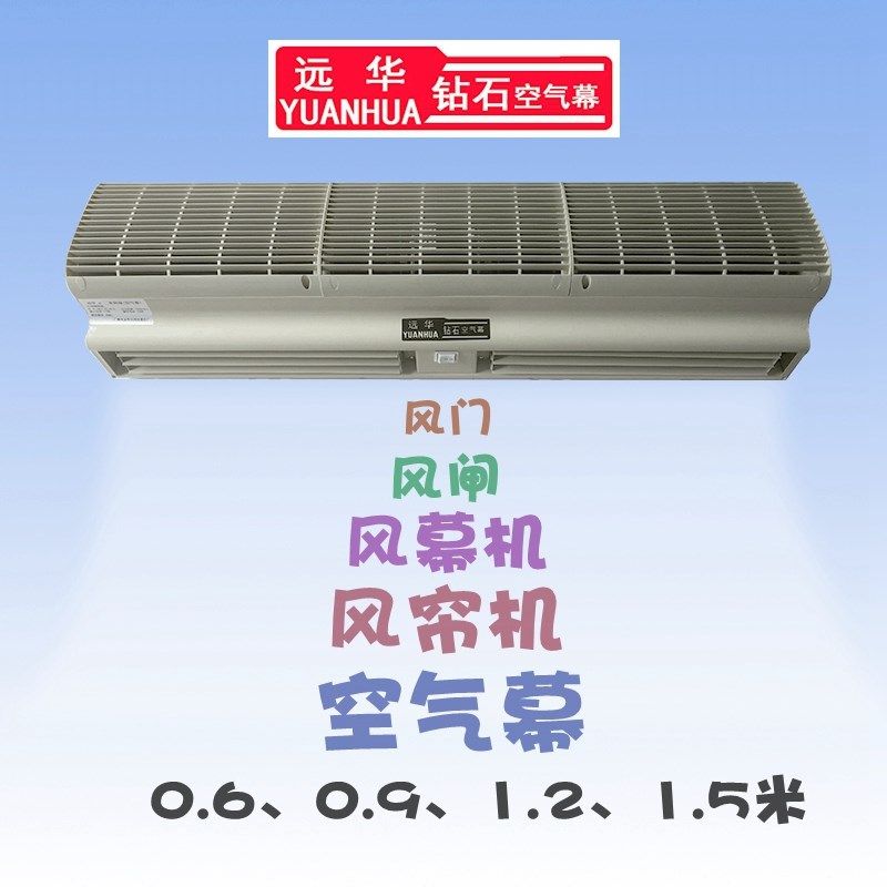 远牌风幕空气幕风帘风门风闸风墙隔热换风商用静音弧面