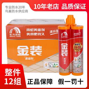 雨虹金装美缝剂瓷砖地砖专用卫生间防水填缝剂防霉勾缝胶家用
