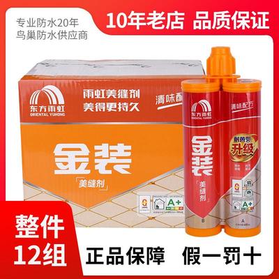 雨虹金装美缝剂瓷砖地砖专用卫生间防水填缝剂防霉勾缝胶家用