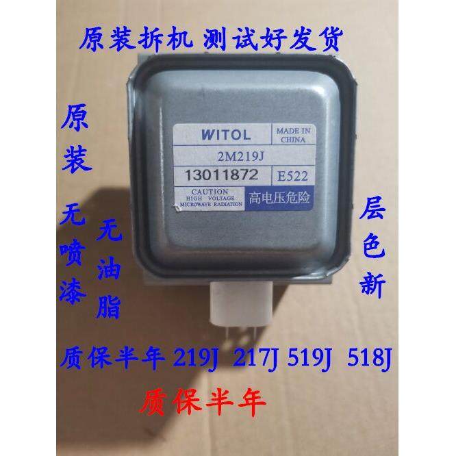 原装美拆机的质保半年219J微波炉磁控管2M519J 2M518J 2M217J