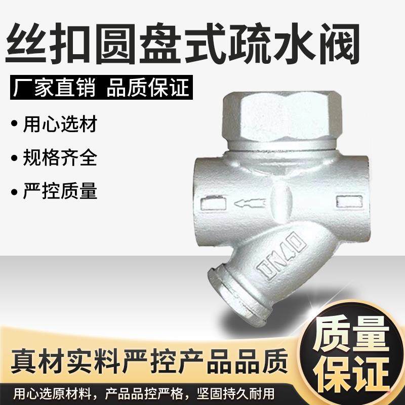 CS19H-16蒸汽疏水阀 圆盘式丝扣疏水器DN15 20 25 32 40 50国标