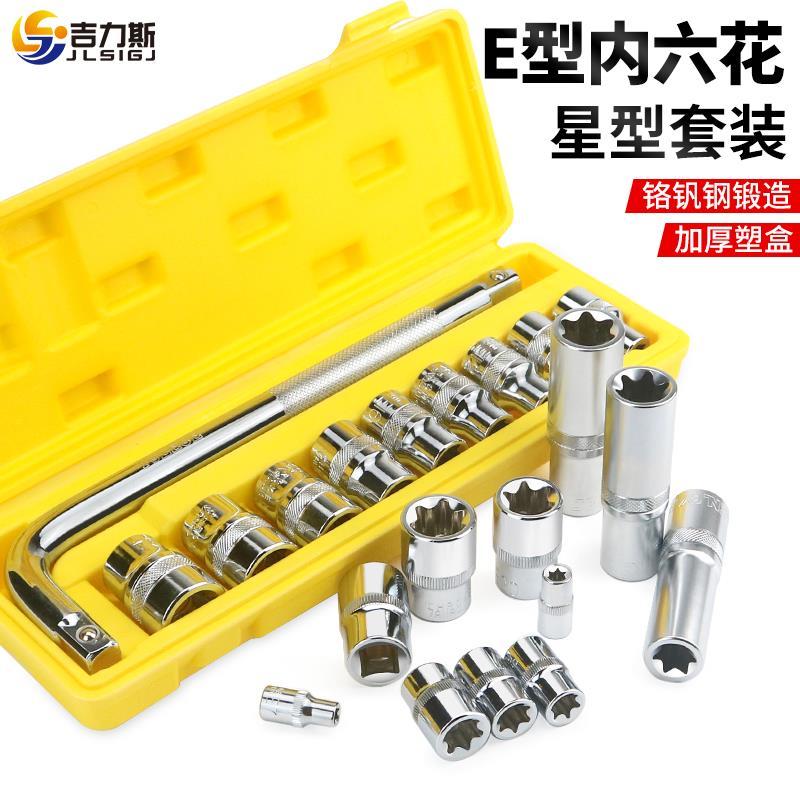 E型套筒米字6花型1/2加长套头3/8小飞1/4六角梅花键套装专用工具