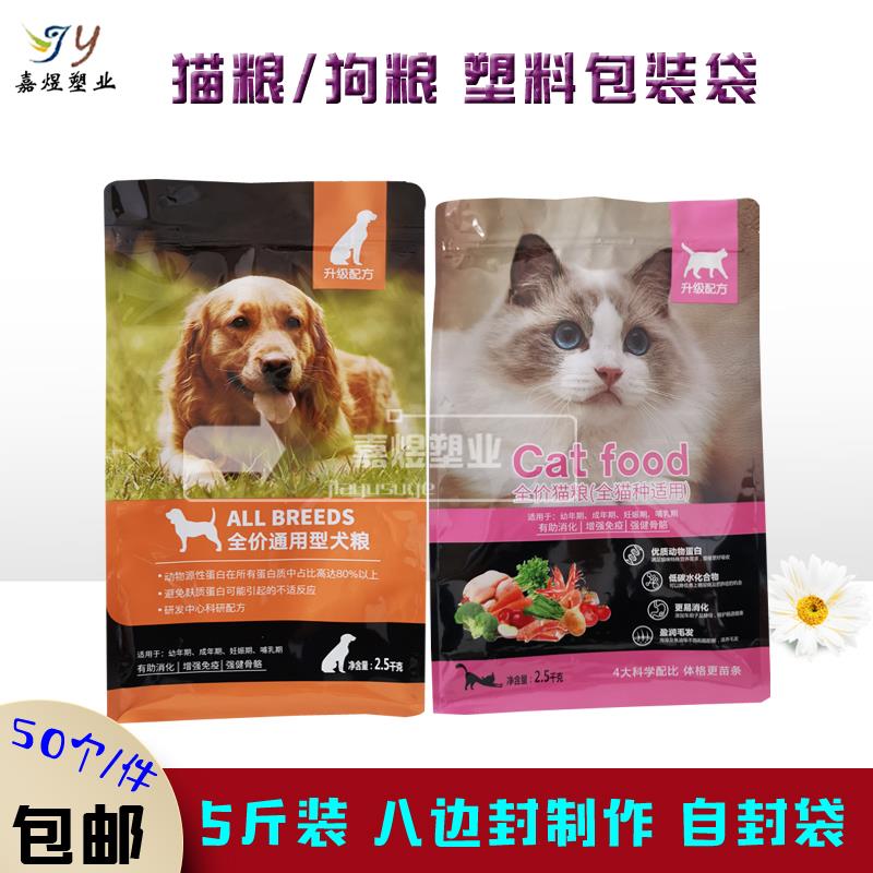 通用全价猫粮包装袋3斤5斤装宠物狗粮自封袋加厚八边封铝箔塑料袋