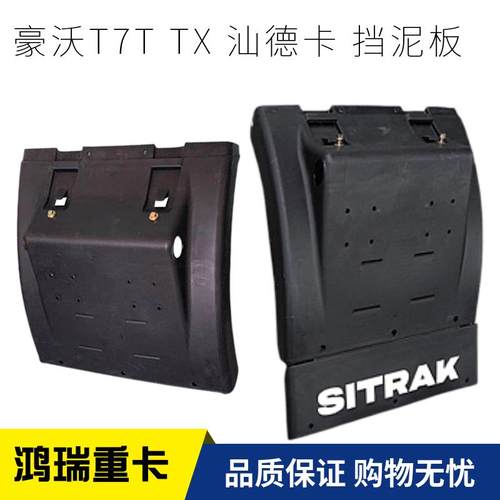 重汽豪沃T7H豪沃TX7后轮后挡泥板原厂配件汕德卡C7H挡泥板后轮罩