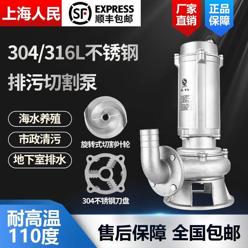上海人民304全不锈钢污水泵316切割无堵塞潜水泵防腐蚀酸碱化工泵,五金/工具,污水泵/污水提升器,淘宝优惠券,粉丝福利购,淘宝优惠卷