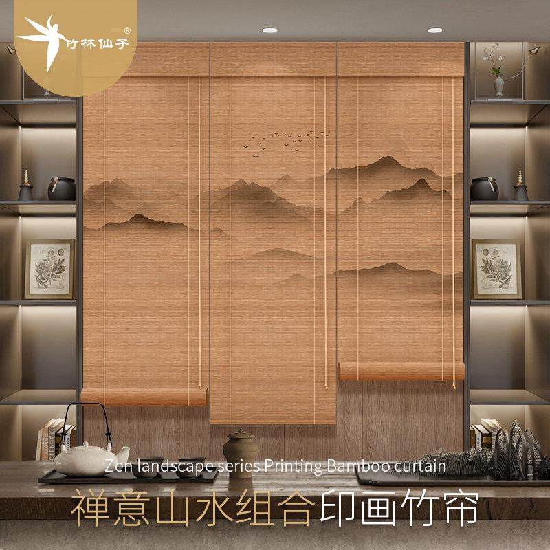 山水画竹帘卷帘窗帘卷拉式茶室禅意新中式遮光遮阳背景装饰隔断窗