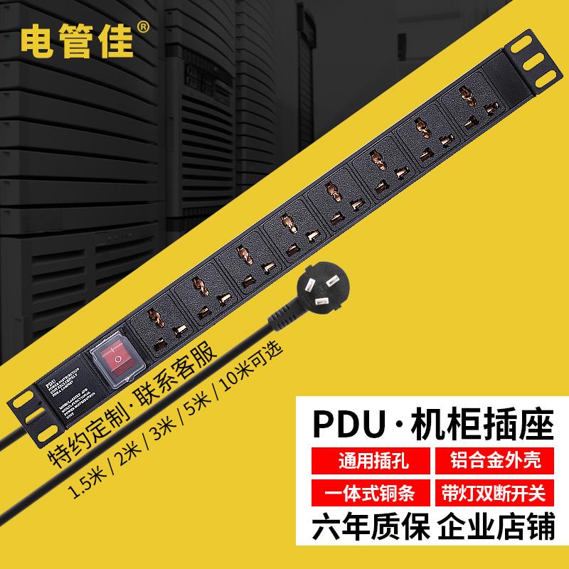 PDU机柜专用电源1U8位10A16A双断开关19英寸铝合金插排插座接线板