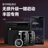 适用Toyota汉威兰达海狮普拉多一键启动改装 手机控车智能车钥匙蓝