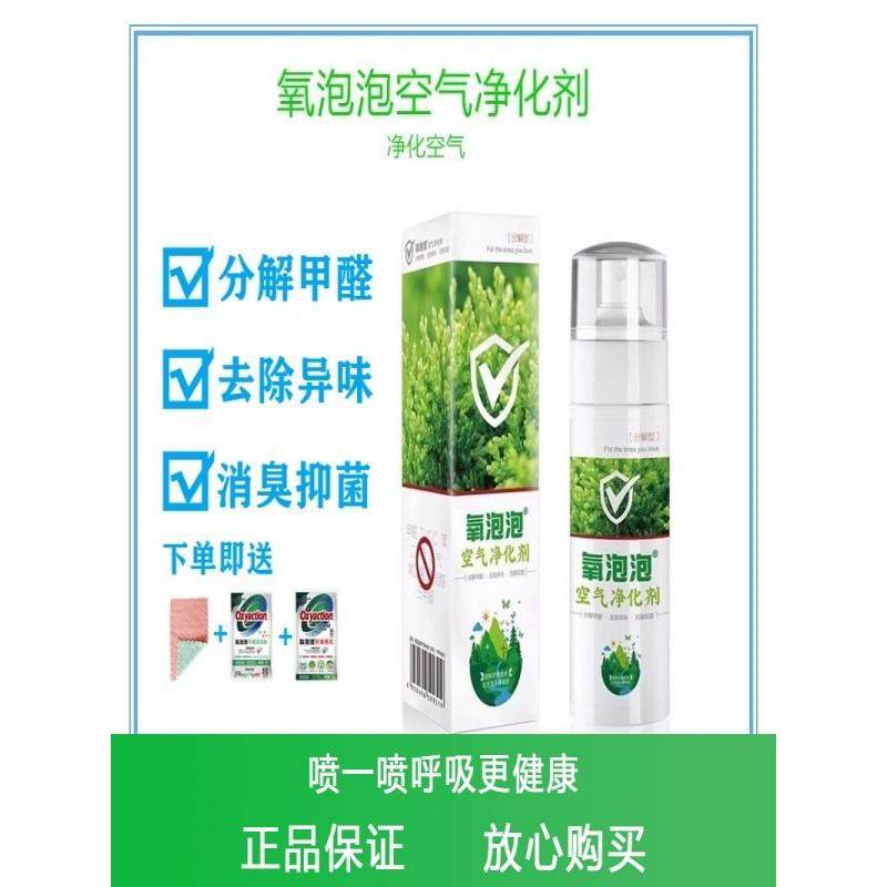 氧泡泡空气净化剂新车新房除甲醛除臭抑菌分解甲醛除烟味异味喷雾,居家日用,空气净化剂,淘宝优惠券,粉丝福利购,淘宝优惠卷