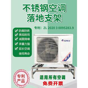 不锈钢空调室外机支架空调地坪架防锈、防腐蚀、减震新款现货
