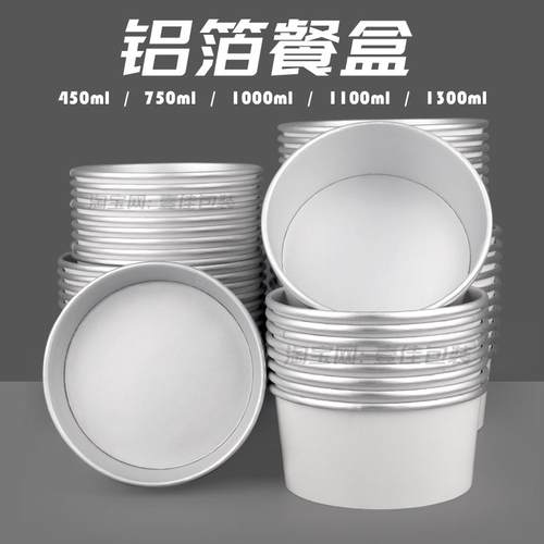 一次性加厚圆形纯白色铝箔餐盒纸碗750/1100ml外送炒饭打包盒带盖