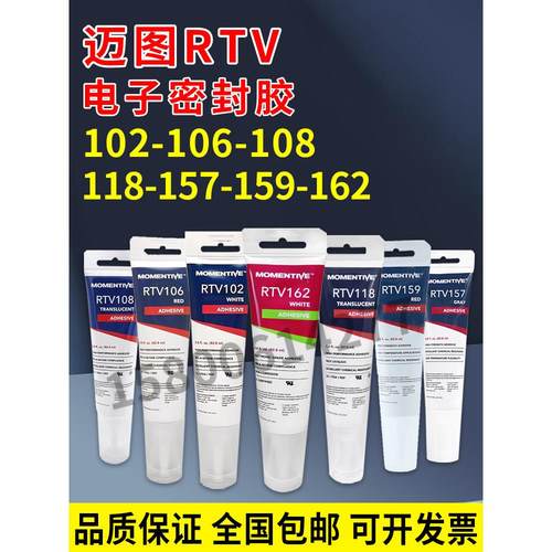 迈图RTV106电子硅胶红色耐高温硅胶电子密封胶硅橡胶封装固定胶水