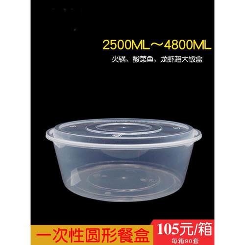 3000ml圆形一次性餐盒打包盒外卖盆火锅加厚酸菜鱼龙虾超大饭盒