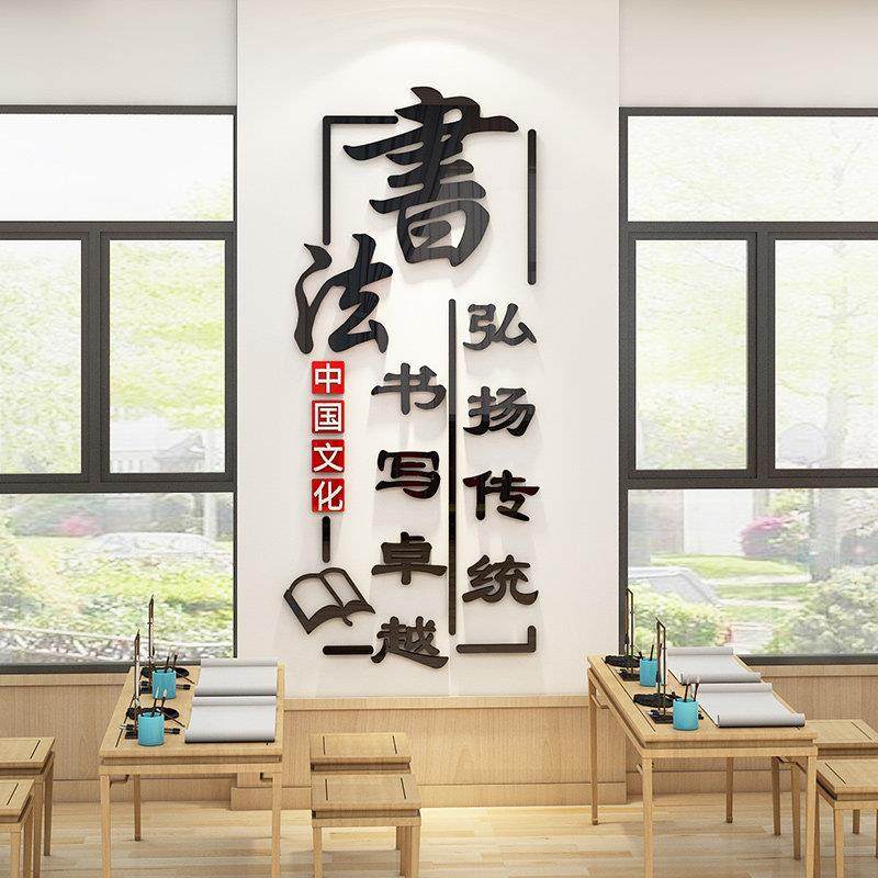 硬笔书法教室环创布置装饰小学辅导培训班级机构墙面背景文化墙贴,家居饰品,软装墙贴,淘宝优惠券,粉丝福利购,淘宝优惠卷