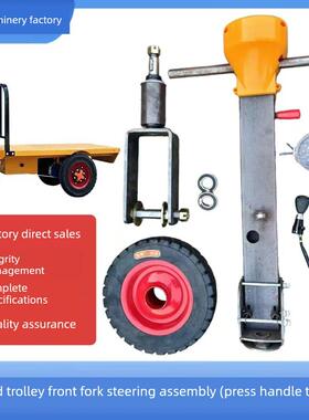 台车前轮转向总成施工现场灰色电动三轮车前叉套管车把改装配件