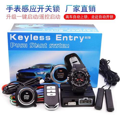 汽车远程遥控一键启动无钥匙进入手表感应防盗器改装预热车通用