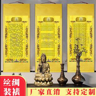 心经吉祥经挂画楞严咒佛家经文字画玄关卷轴画佛堂寺院丝绸画挂轴