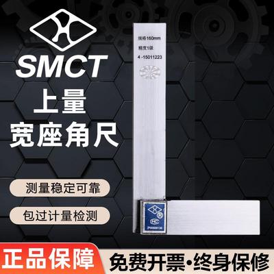 上海上量宽坐宽座角尺90度直角尺高精度加厚63*125*200*500mm80