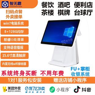 富掌柜windows收银机美团外卖一体机餐饮奶茶店扫码点餐富小程序