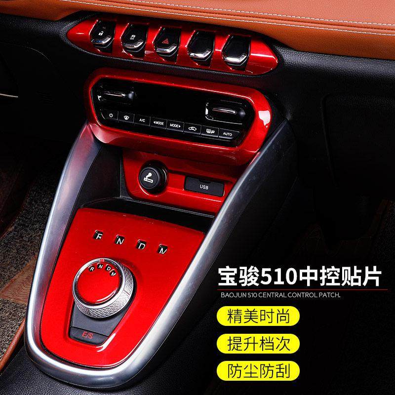 宝骏510 档位框改装亮条中控台套装 车内装饰 专用贴片自动排挡框,汽车用品/电子/清洗/改装,汽车贴片/贴纸,淘宝优惠券,粉丝福利购,淘宝优惠卷