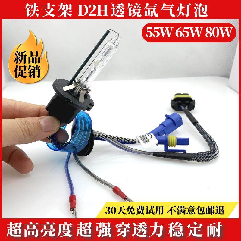汽车D2H改装近光灯 灯泡海拉5双光透镜氙气灯超高亮55W快启疝气灯