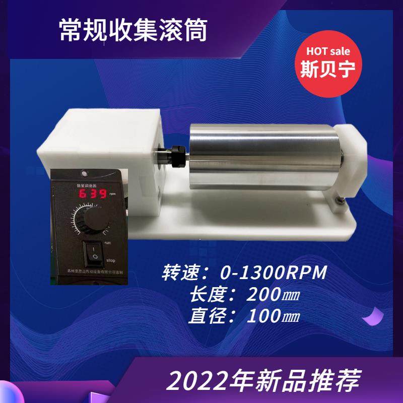 斯贝宁静电纺丝机滚筒收集器1350转数显无极调速均匀转棍厂家直销