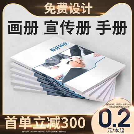 现货画册印刷宣传册定制r小册子设计制作公司产品手册印制企业员