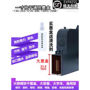 25.4毫米手持式喷墨打印机308 309 130 Y218 2588+打印机通用1.0