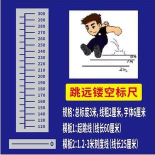 镂空喷漆模板喷字数字刻度跳远体育三米尺身高尺水位尺河道标尺