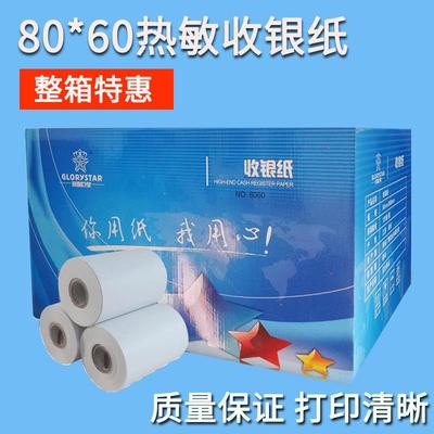 包邮 80X60MM热敏收银纸 80MM热敏打印纸80*60叫号机纸 100卷/箱