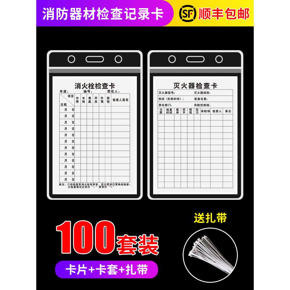 顺丰包邮消防器材灭火器检查卡记录卡消防栓标识标牌消火栓标签双
