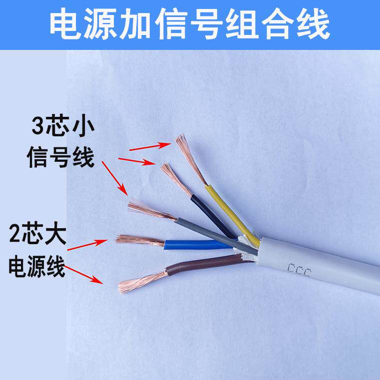 空调专用线 线铜芯2粗2细4 5芯2X2.5+3*0.75/0.5平方电源讯号护套