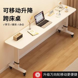 升降电脑桌跨床桌可移动床上桌家用书桌卧室床尾桌床边桌子长条桌
