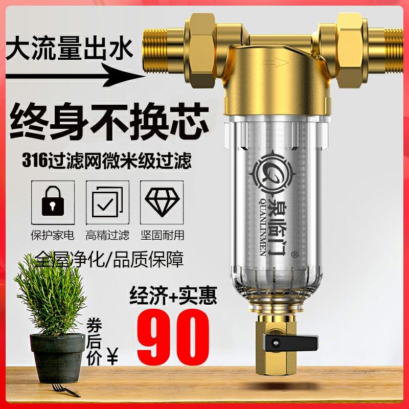 净水器前置过滤器家用反冲洗自来水井水管道大流量全屋中央净水机