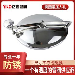 304/316不锈钢常压椭圆人孔 卫生级快开 人孔 投料口椭圆卷边人孔