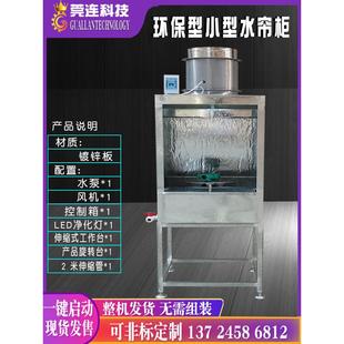 小型喷漆柜水帘柜喷漆台水濂柜喷漆箱实验水帘机喷光台漆雾净化机