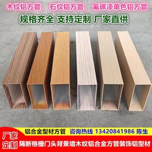 木纹铝方管型材铝合金格栅屏风隔断背景墙木纹铝方管厂家定制直供