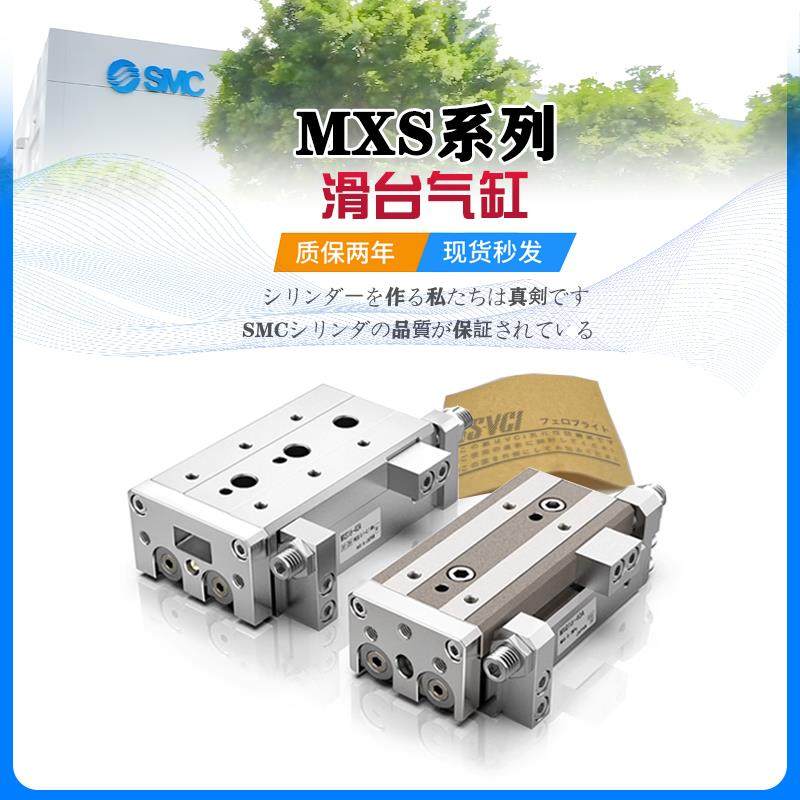 SMC型气动导轨直线精密滑台气缸MXS/MXQ6/8/12/16/20/25-40-50-75