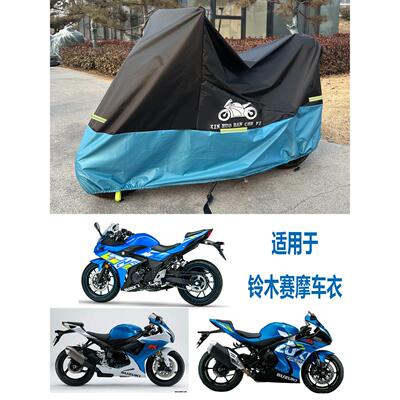 适用于铃木Gsx250R车盖600R极客Sa 155摩托车盖R1000防雨650防晒8