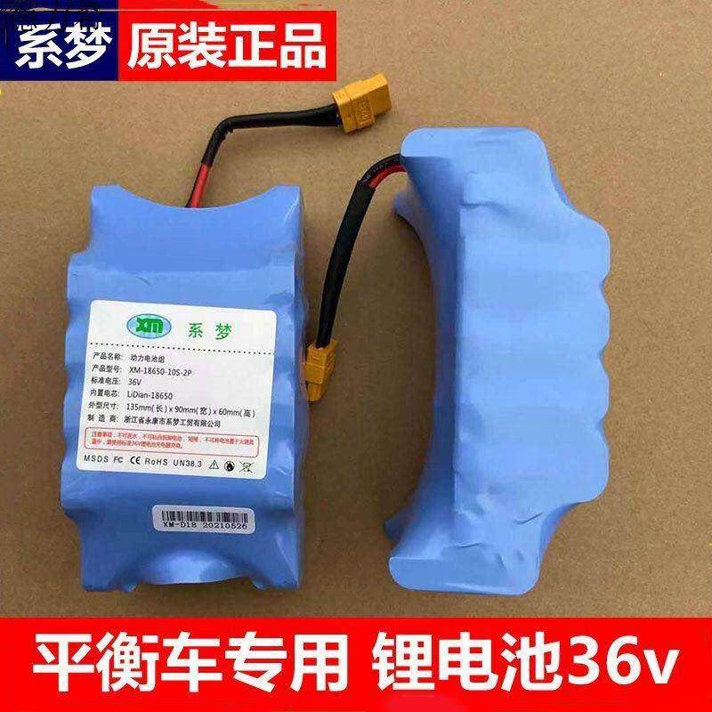 新款电动平衡车电池36v42v电瓶通用6.5寸双轮扭扭车锂电池组