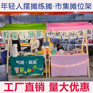 集市摊位展示架促销台可折叠移动夜市摆摊货架木质布艺顶棚小吃车