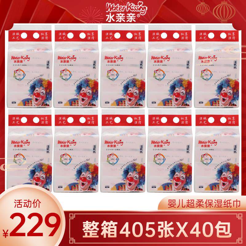 水亲亲婴儿抽纸405张40包整箱实惠装湿赋纸宝宝红鼻子保湿柔纸巾