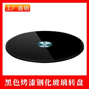 餐桌钢化玻璃转盘黑色烤漆家用圆桌饭桌圆盘台面饭店酒店旋转桌面