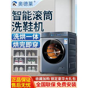 奥德莱滚筒洗鞋机全自动洗脱烘一体家用带烘干免拆鞋带智能刷鞋机