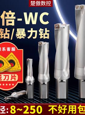 2du钻刀杆暴力钻u转钻头WC平底深孔车床用数控喷水快速2倍wcu钻头