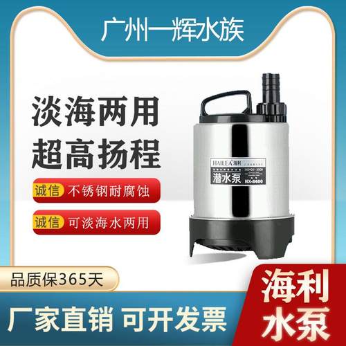 海利HX-8200/8300/8400/8670海鲜鱼池淡海水两用潜水泵鱼缸抽水泵