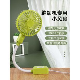 带磁铁三挡可调小风扇 缝纫机专用小风扇 通用迷你小电风扇